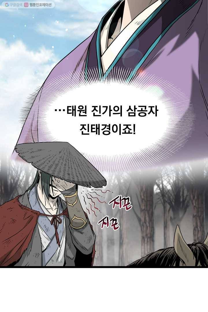 로그인 무림 59화 15
