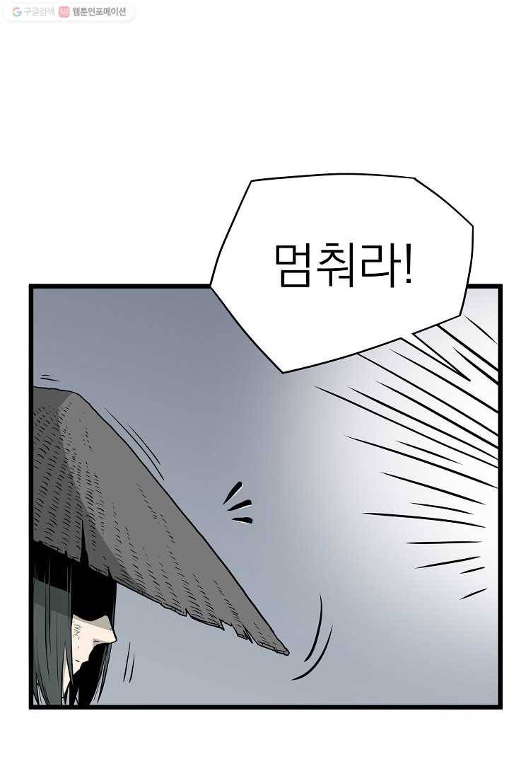 로그인 무림 59화 17