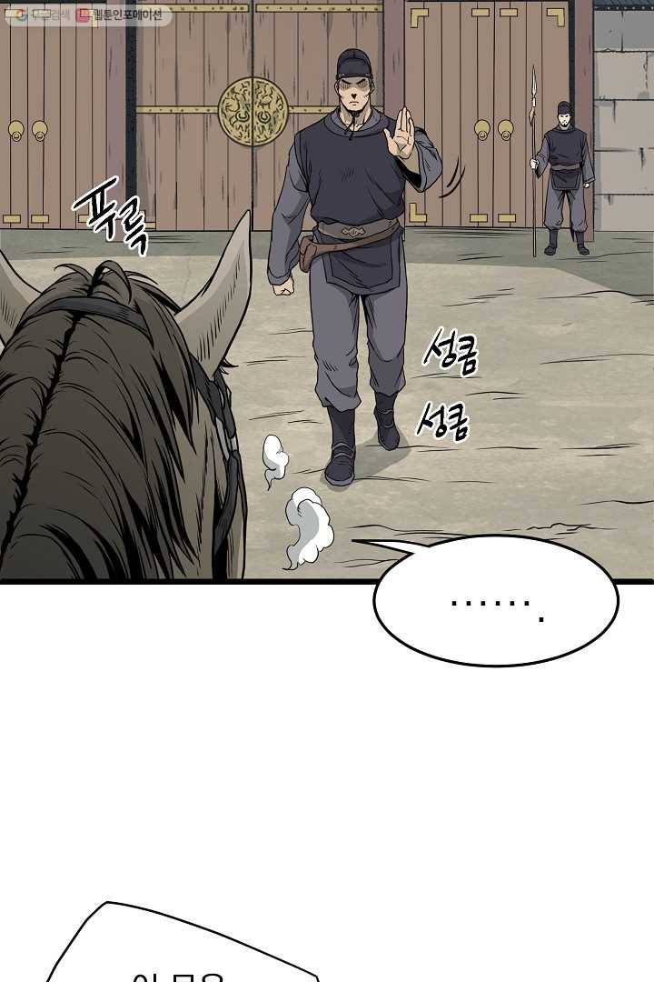 로그인 무림 59화 19