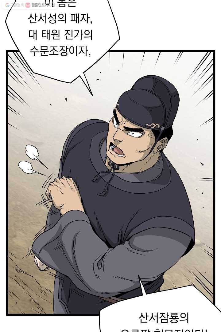 로그인 무림 59화 20