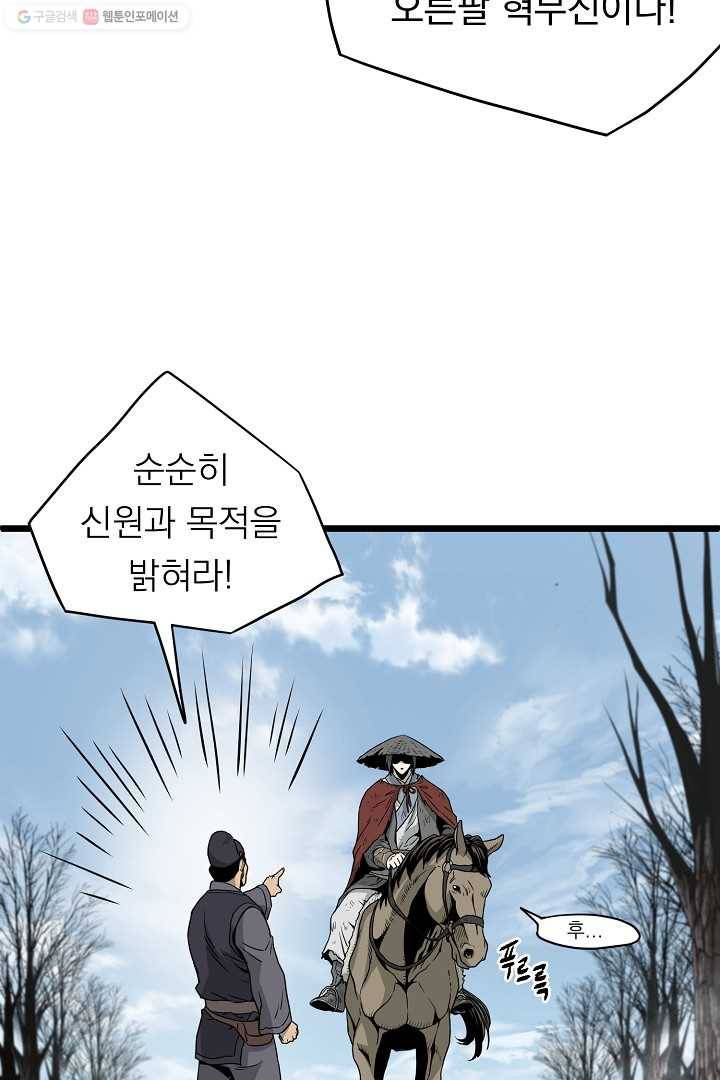 로그인 무림 59화 21
