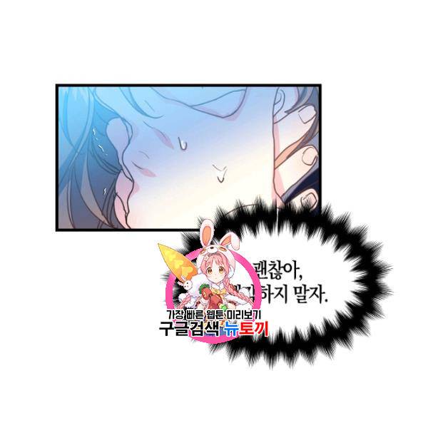 폐하, 또 죽이진 말아주세요 41화 시즌1 완결 1