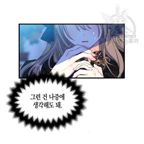 폐하, 또 죽이진 말아주세요 41화 시즌1 완결 2