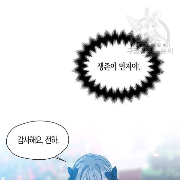 폐하, 또 죽이진 말아주세요 41화 시즌1 완결 3