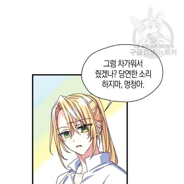 폐하, 또 죽이진 말아주세요 41화 시즌1 완결 9