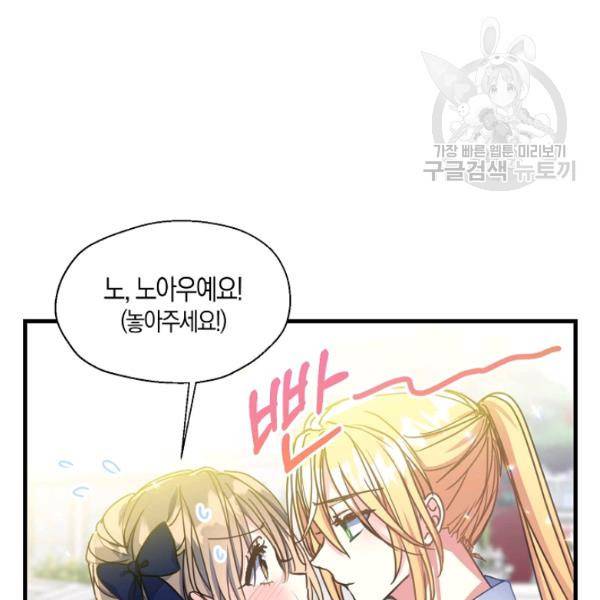 폐하, 또 죽이진 말아주세요 41화 시즌1 완결 16