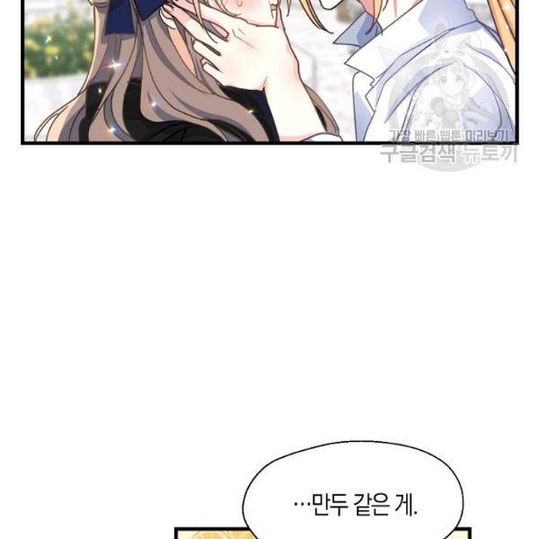 폐하, 또 죽이진 말아주세요 41화 시즌1 완결 17