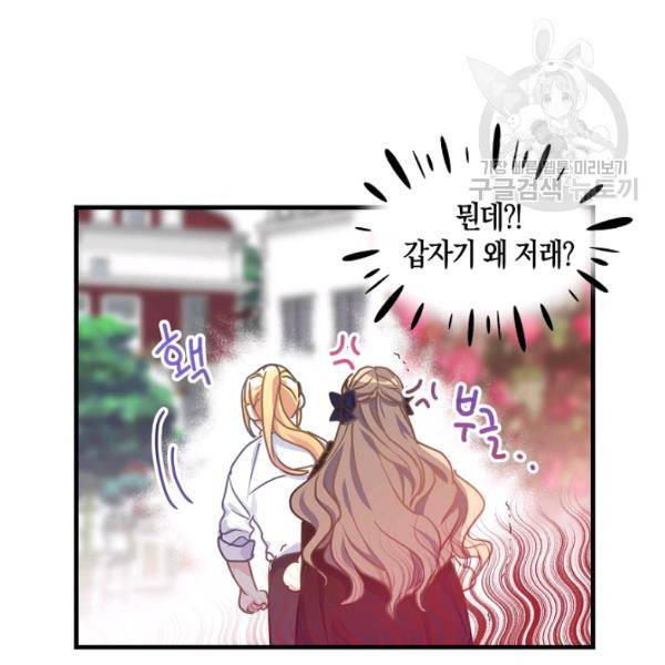 폐하, 또 죽이진 말아주세요 41화 시즌1 완결 19