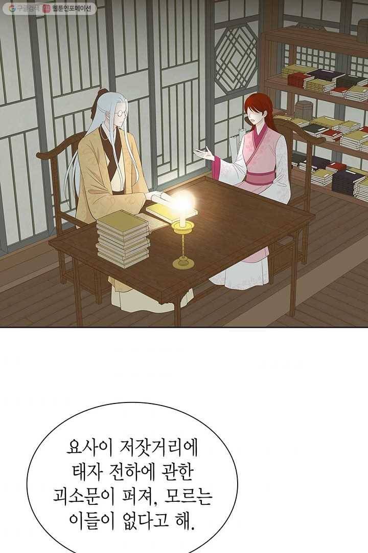 태자, 첩이 되겠습니다 27화 3