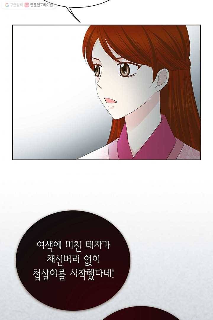태자, 첩이 되겠습니다 27화 4