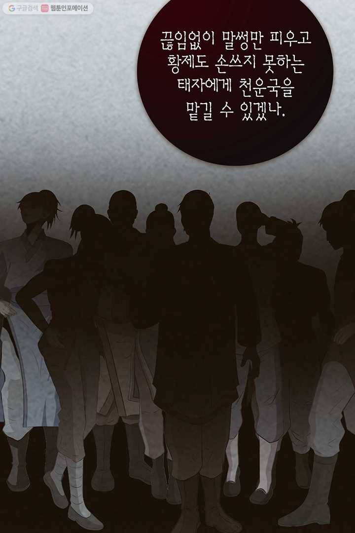 태자, 첩이 되겠습니다 27화 5