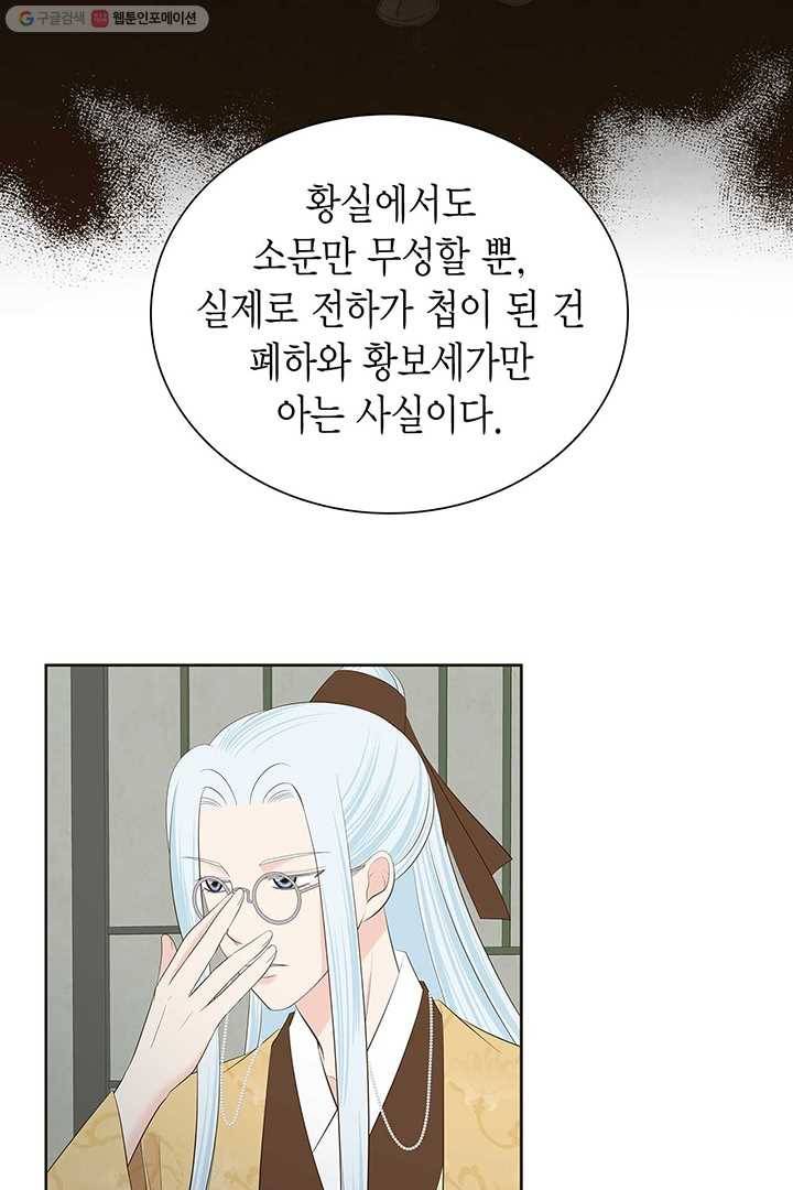 태자, 첩이 되겠습니다 27화 6