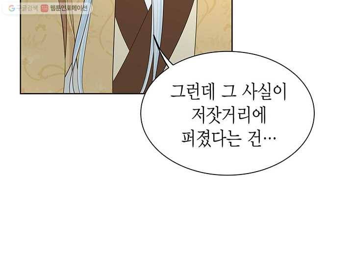 태자, 첩이 되겠습니다 27화 7