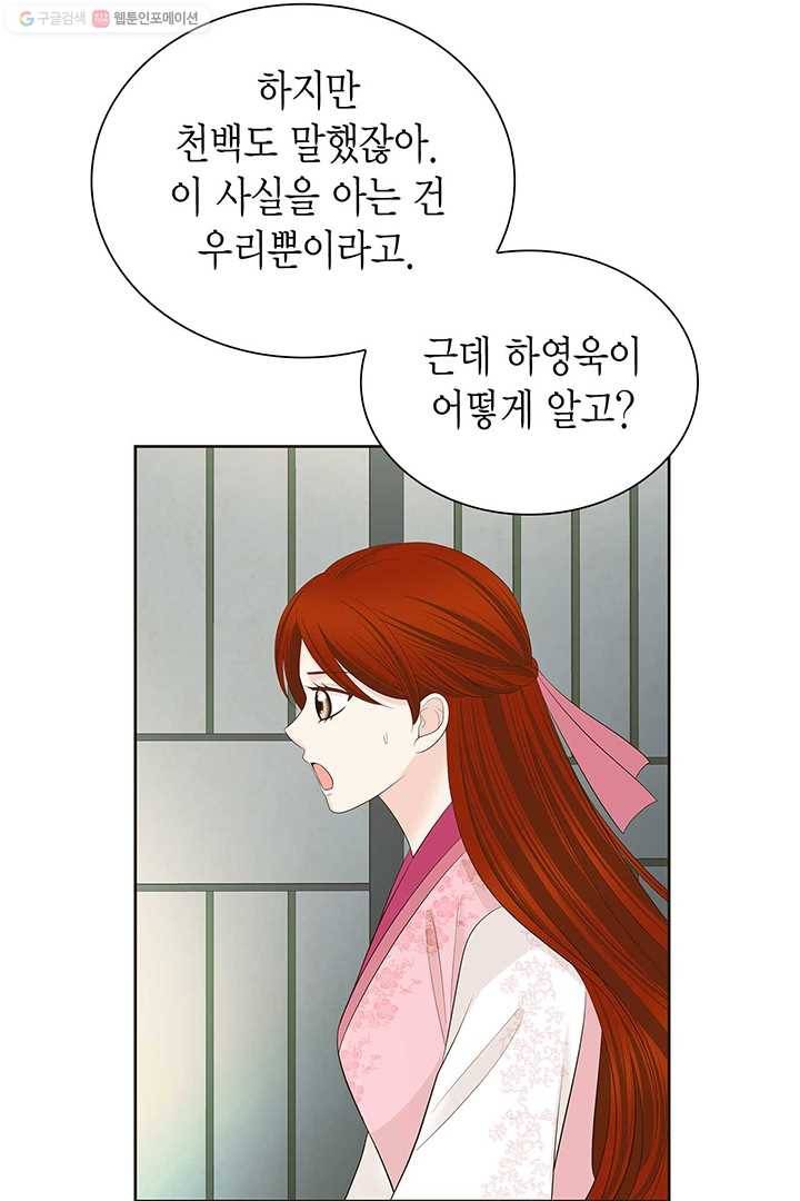 태자, 첩이 되겠습니다 27화 9