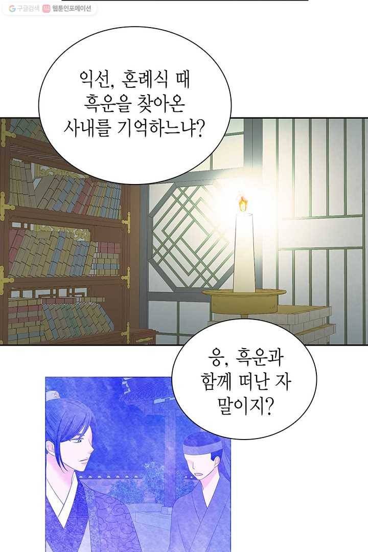 태자, 첩이 되겠습니다 27화 10