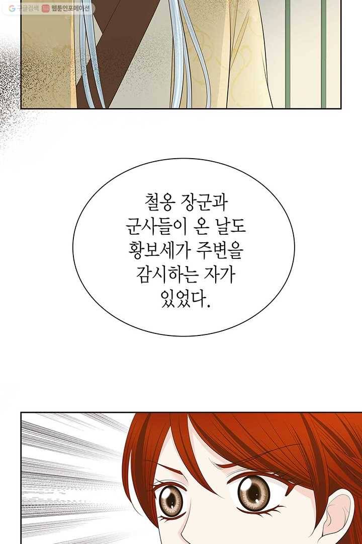 태자, 첩이 되겠습니다 27화 12