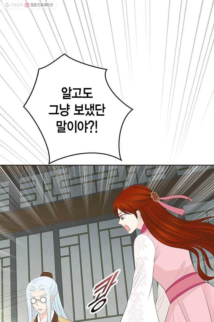 태자, 첩이 되겠습니다 27화 14