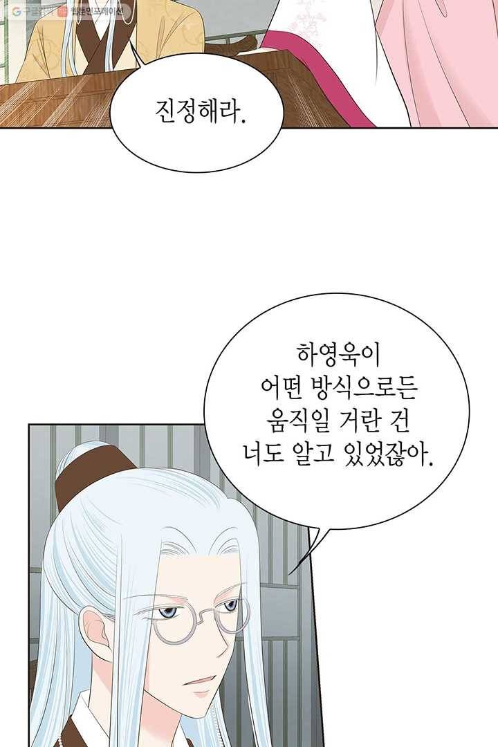 태자, 첩이 되겠습니다 27화 15