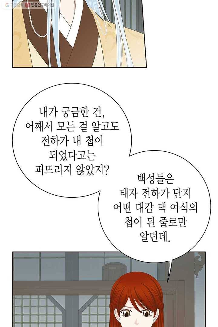 태자, 첩이 되겠습니다 27화 16