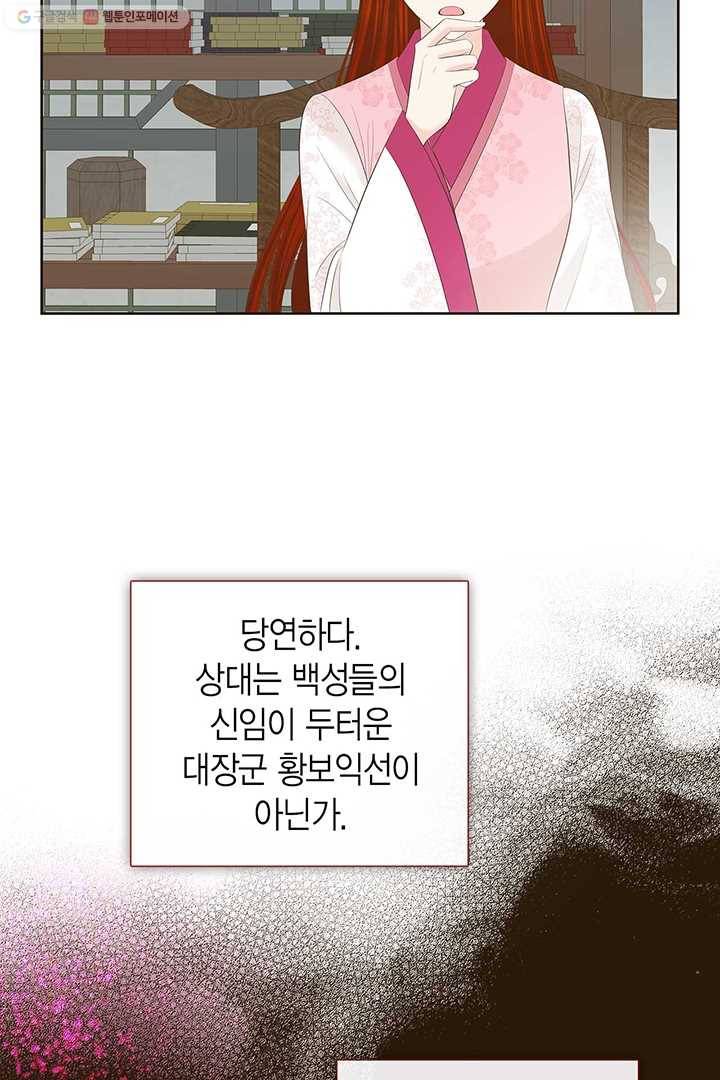 태자, 첩이 되겠습니다 27화 17