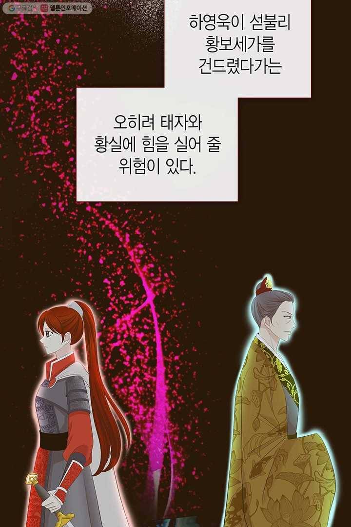 태자, 첩이 되겠습니다 27화 18