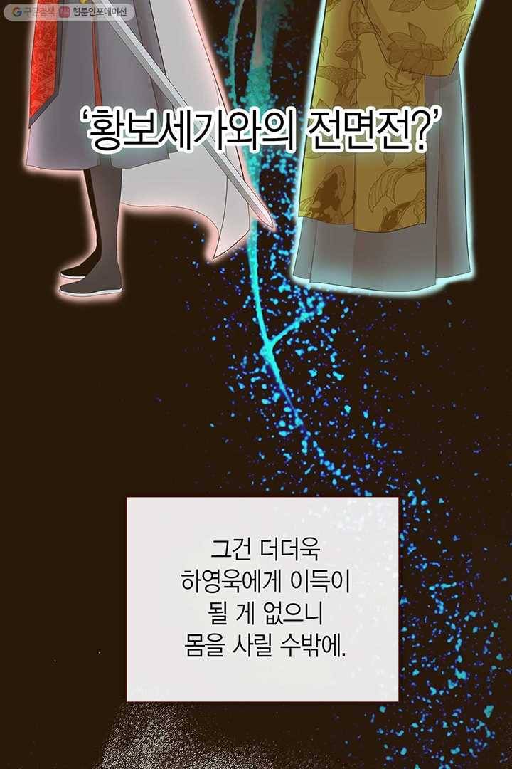 태자, 첩이 되겠습니다 27화 19