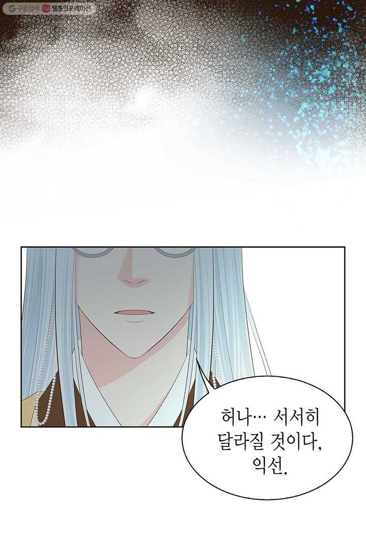 태자, 첩이 되겠습니다 27화 20