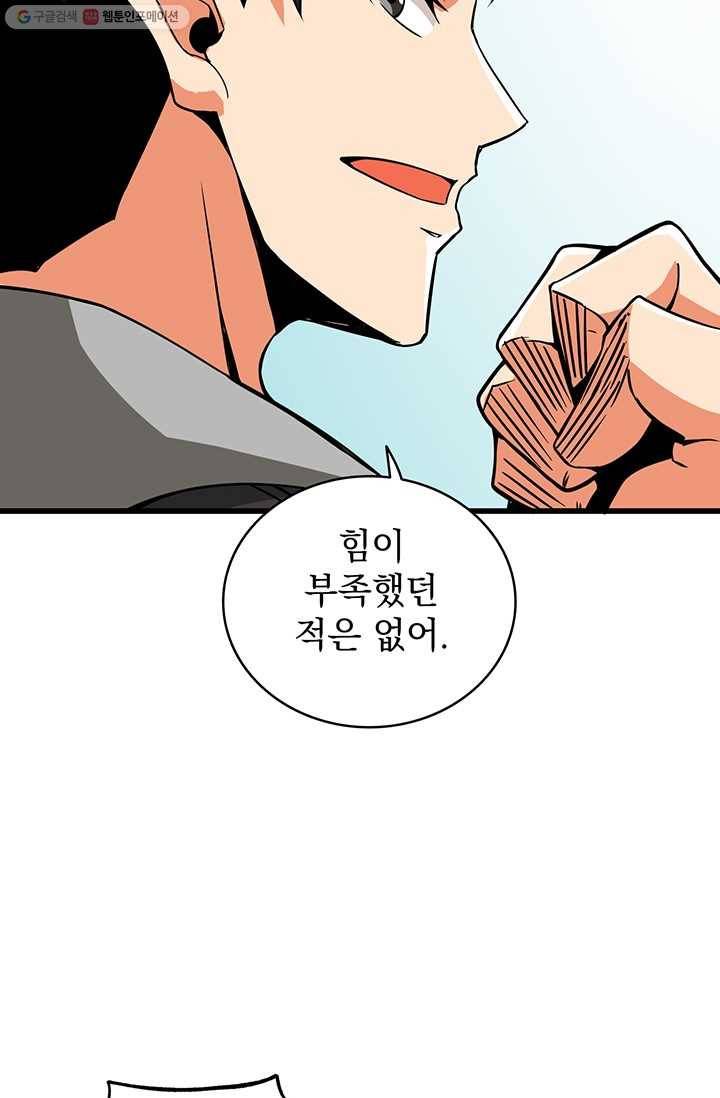 나 홀로 로그인 시즌2 21화 23