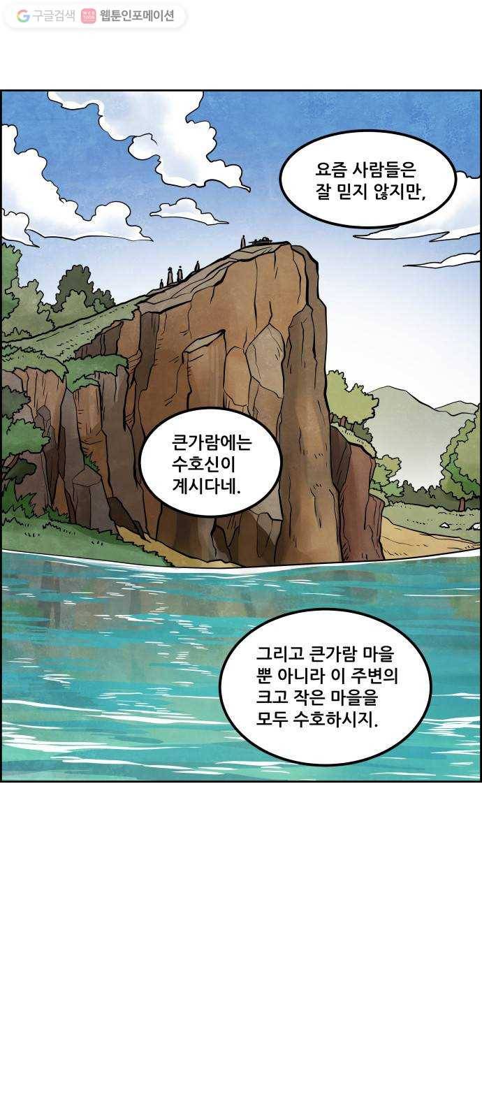 도사 가온 29화 1