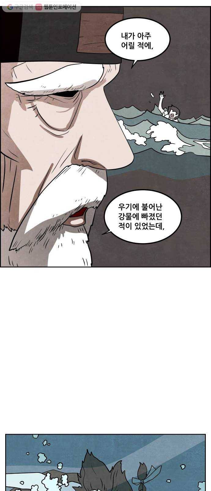 도사 가온 29화 2