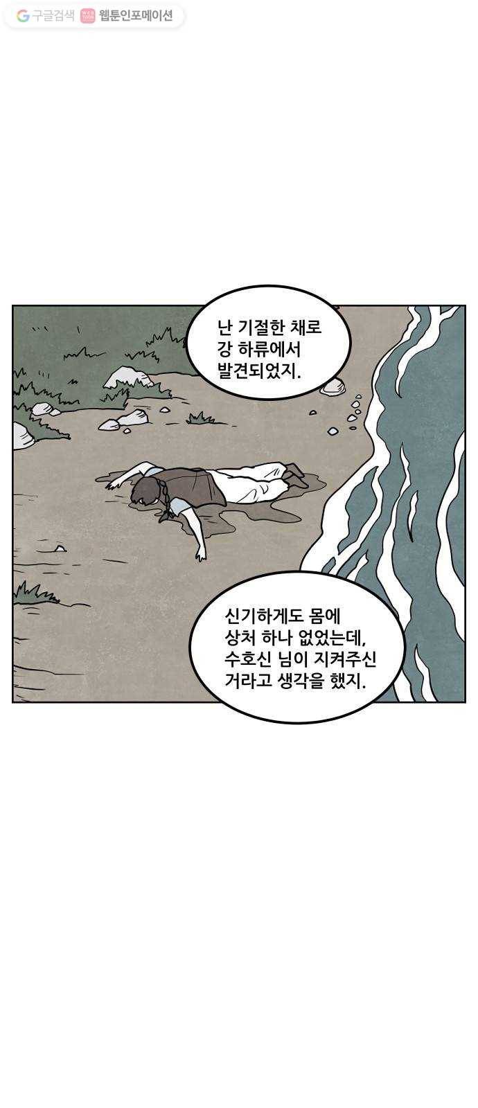 도사 가온 29화 5