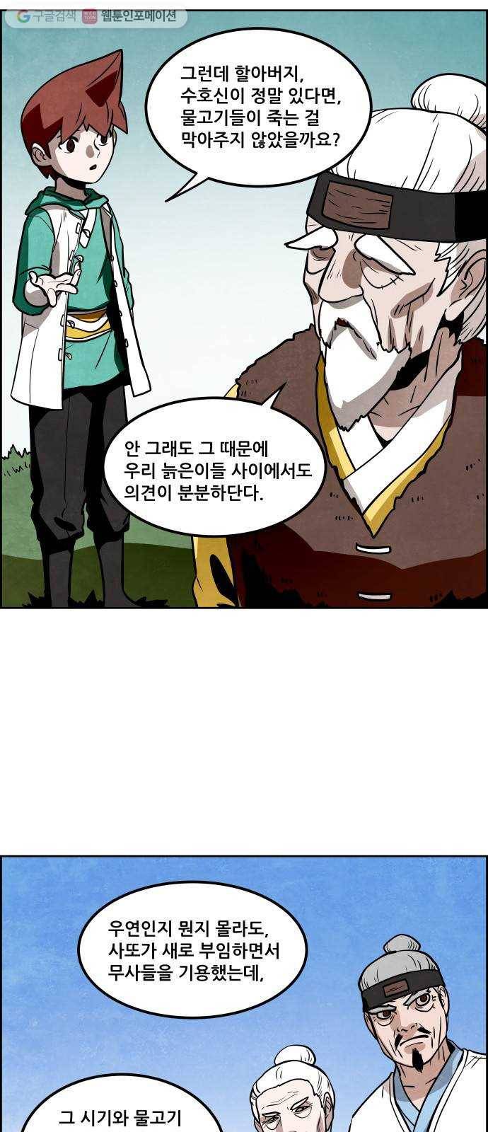 도사 가온 29화 6