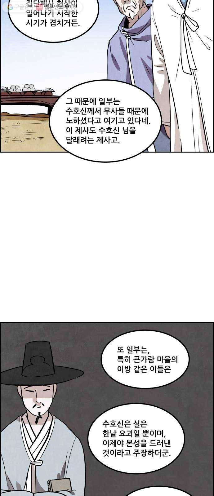 도사 가온 29화 7