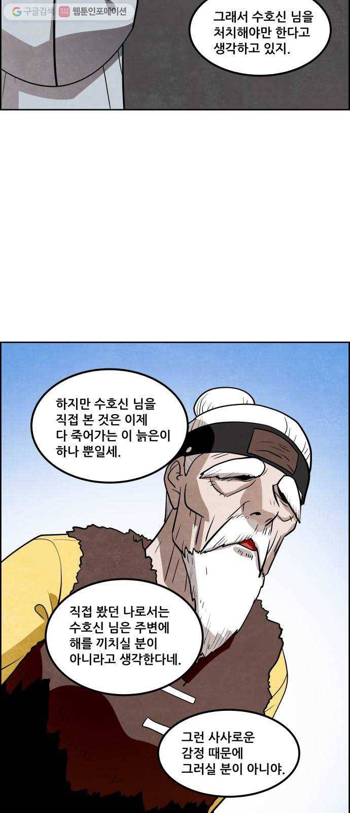 도사 가온 29화 8