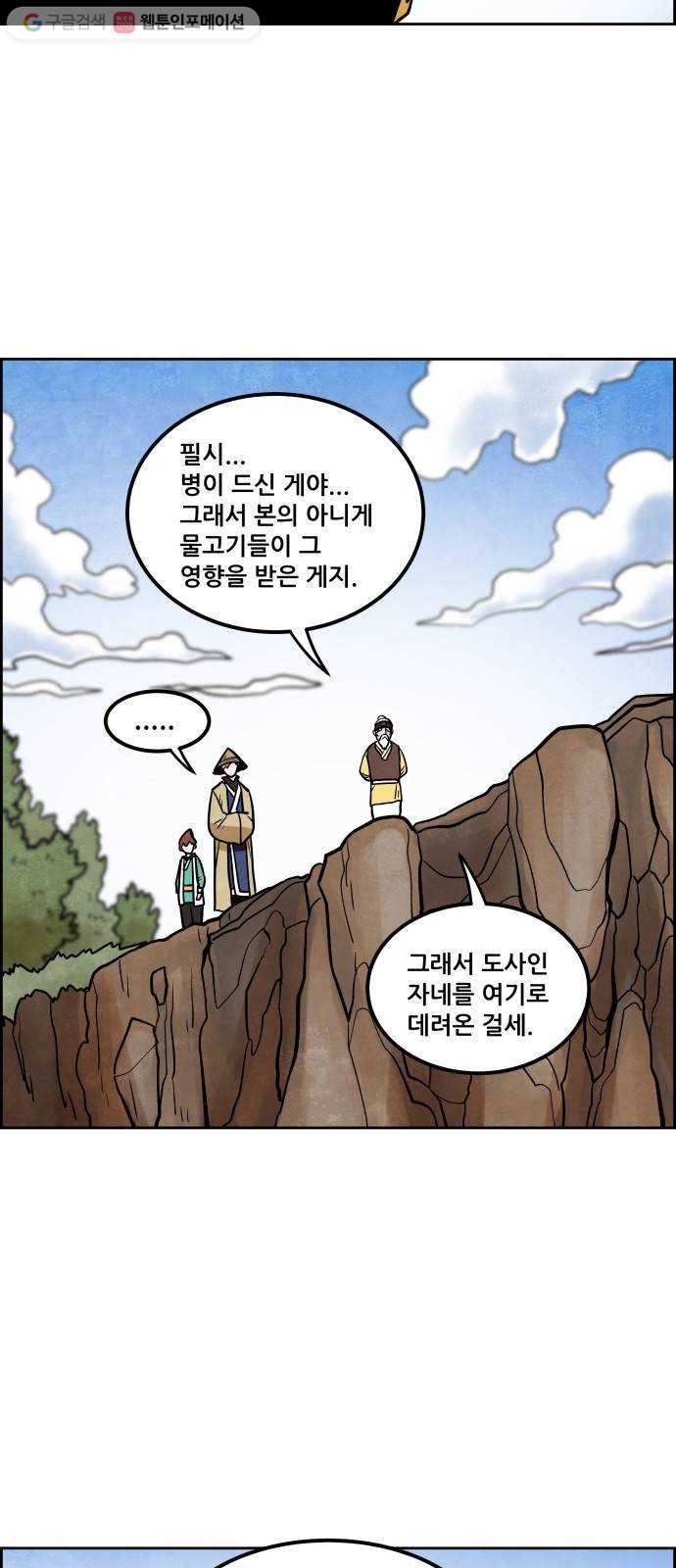 도사 가온 29화 9