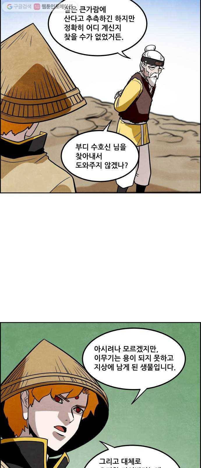 도사 가온 29화 10