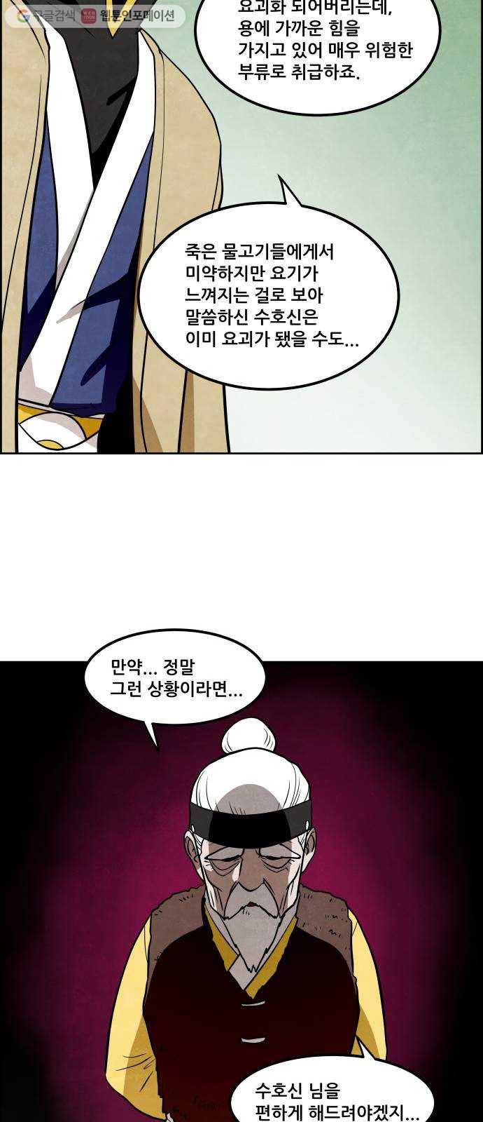 도사 가온 29화 11