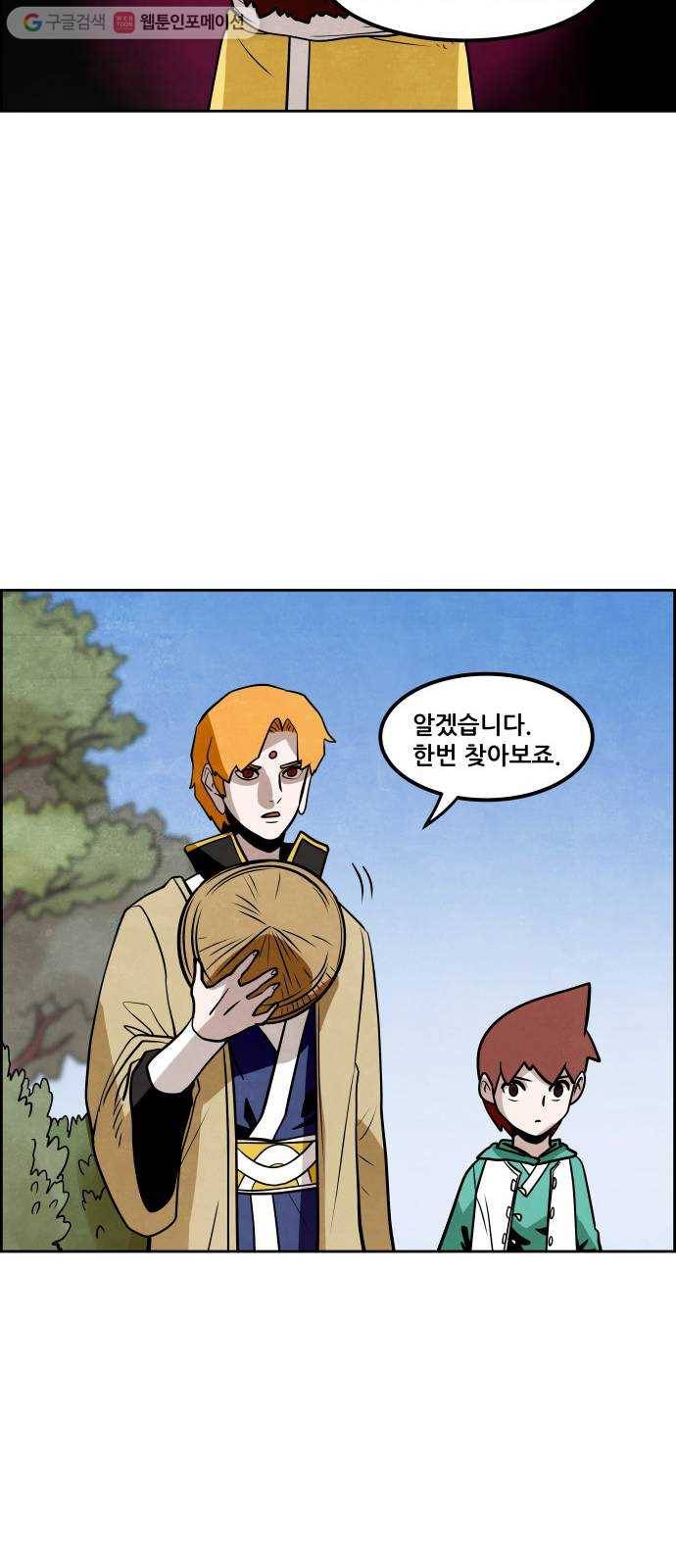 도사 가온 29화 12