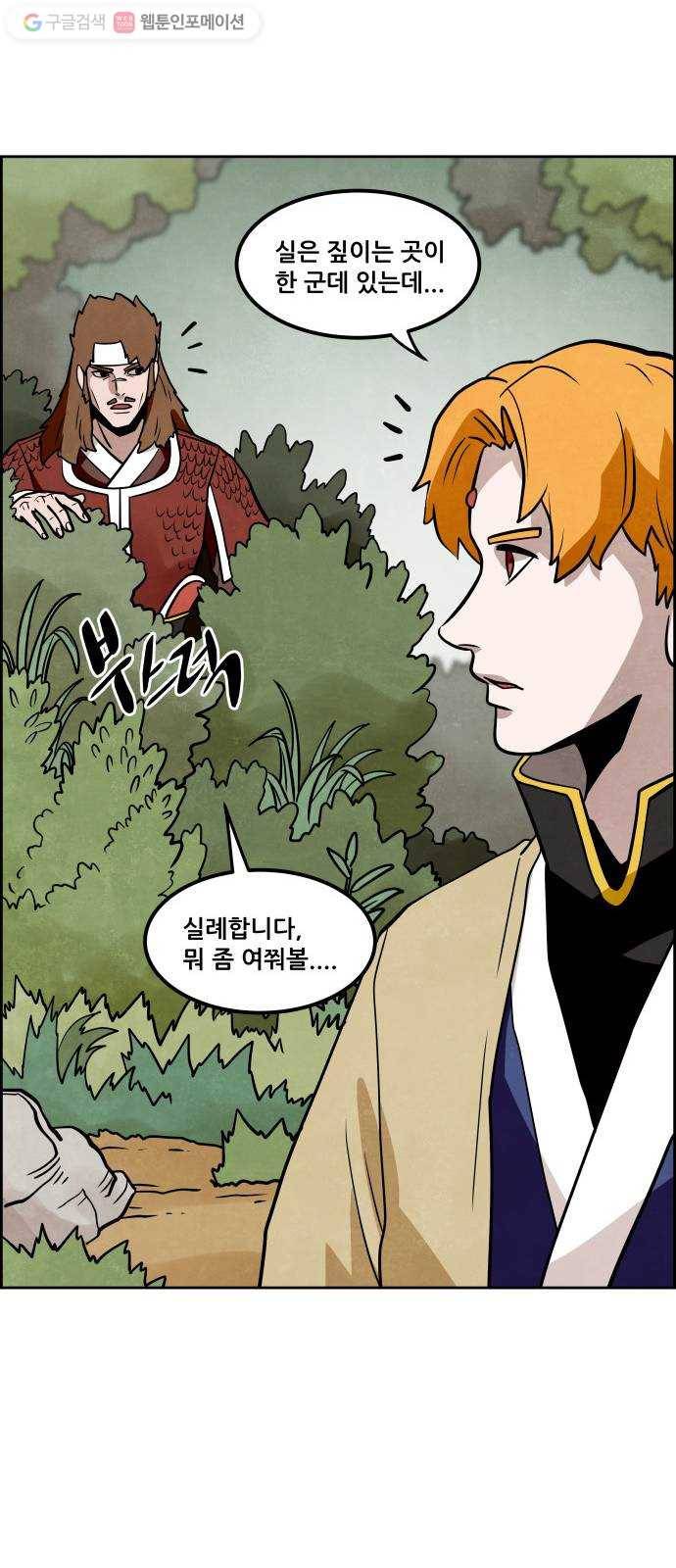 도사 가온 29화 13