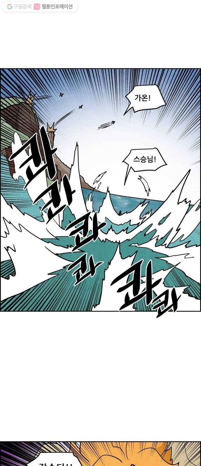 도사 가온 29화 30