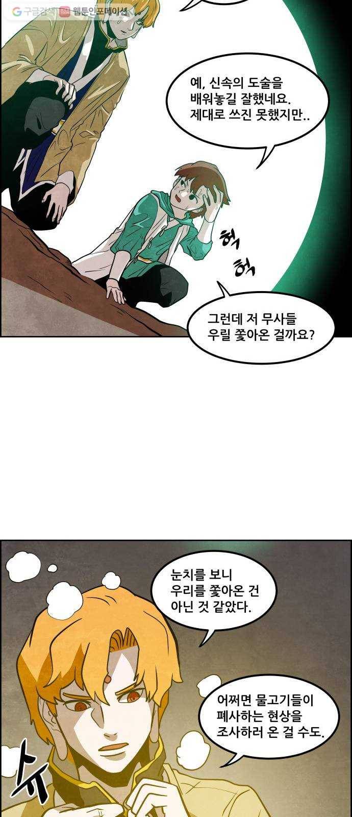 도사 가온 29화 38