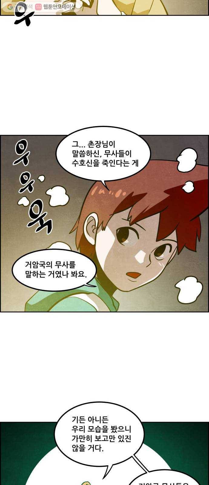 도사 가온 29화 39