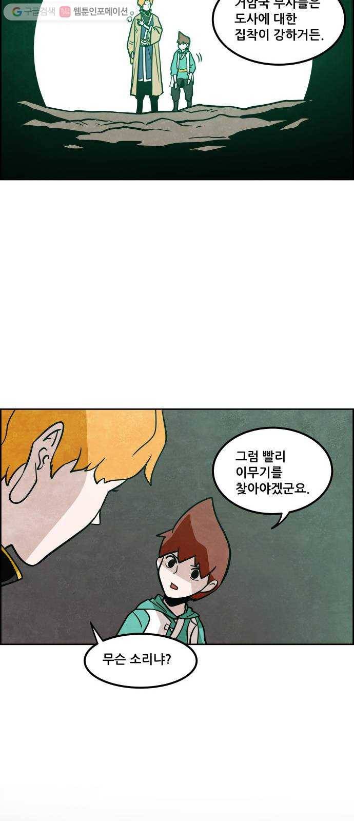 도사 가온 29화 40