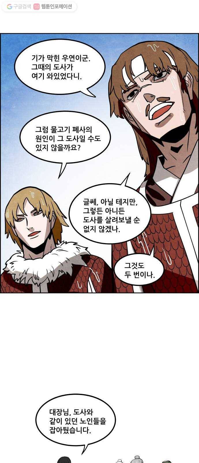 도사 가온 29화 43