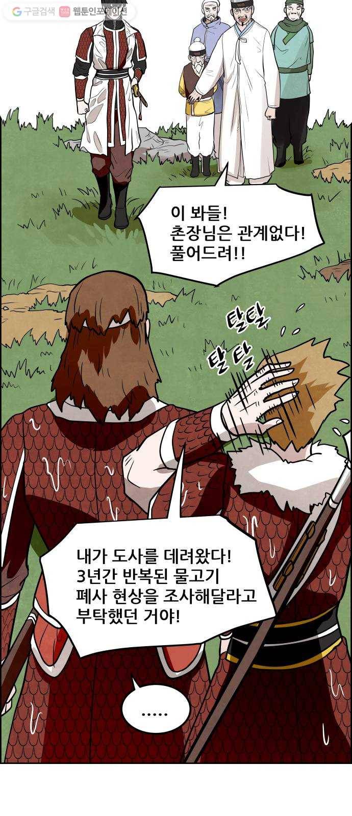 도사 가온 29화 44