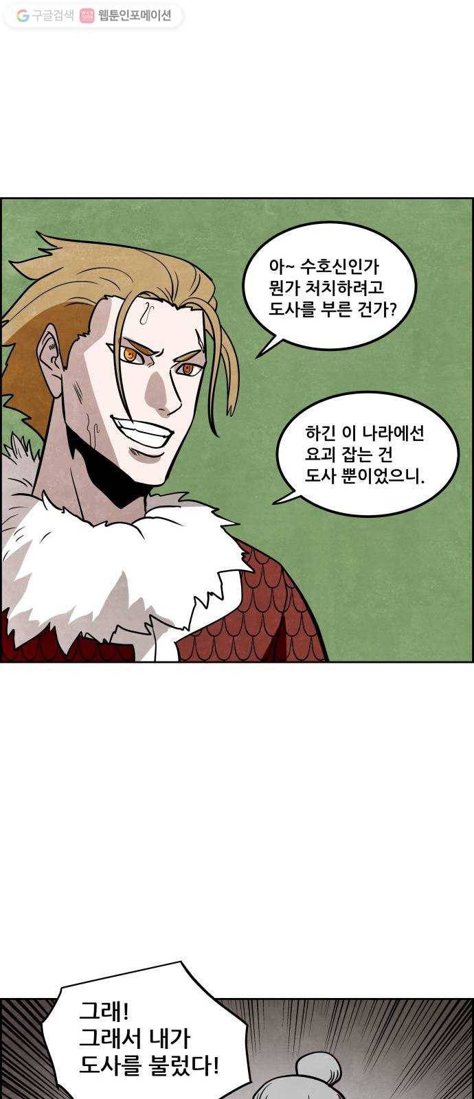 도사 가온 29화 45