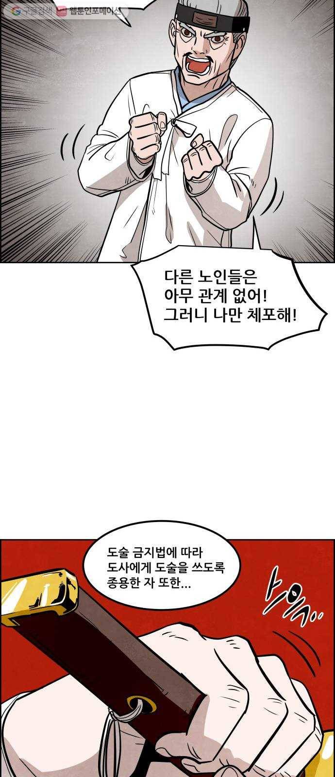 도사 가온 29화 46