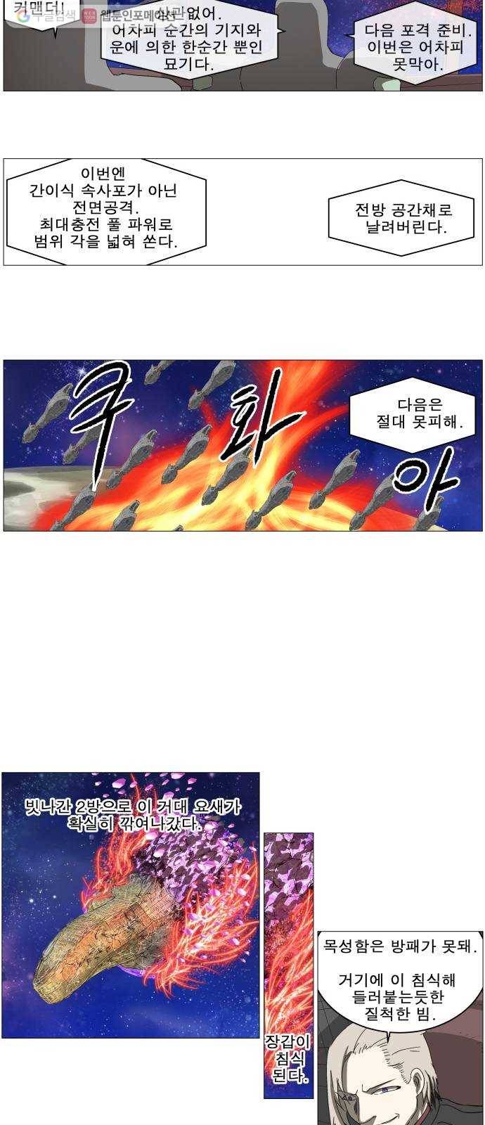 나이트런 문 101화 5
