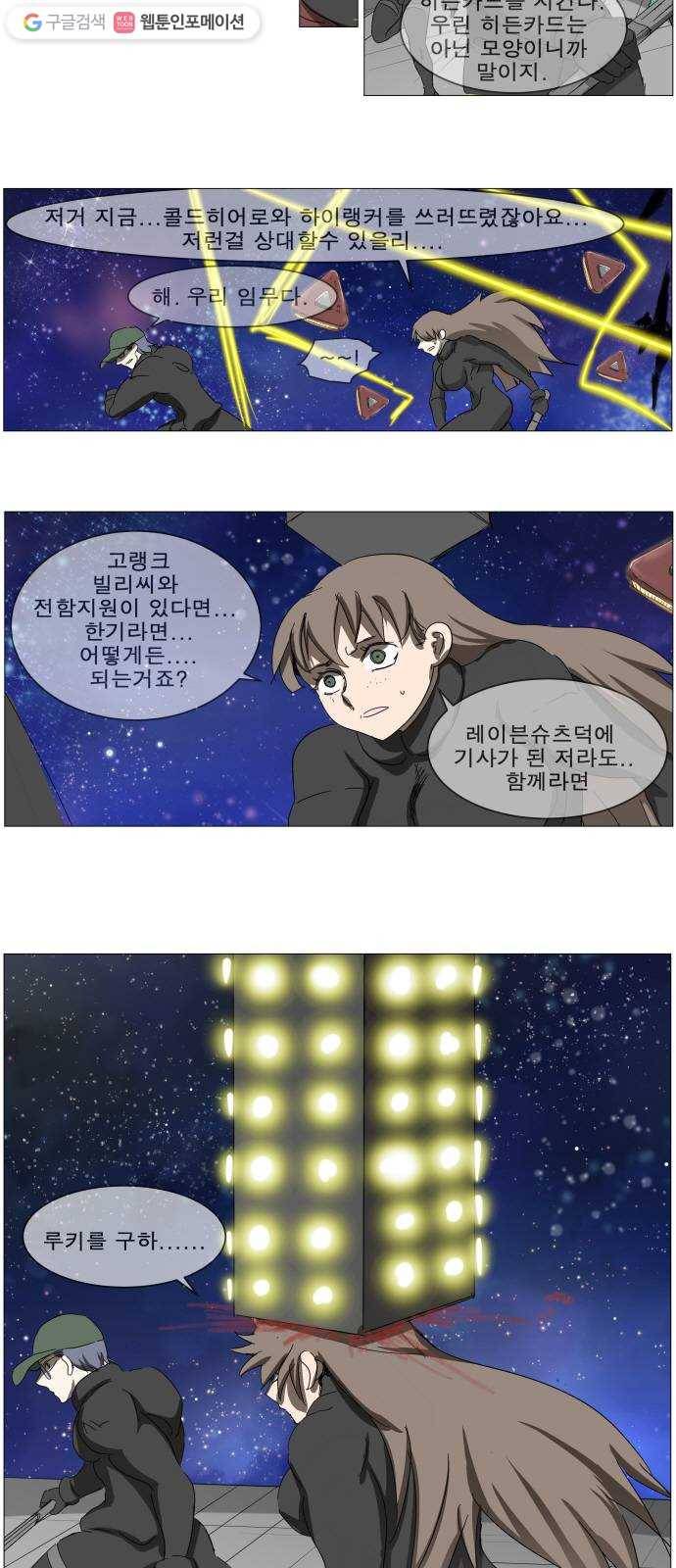 나이트런 문 114화 3