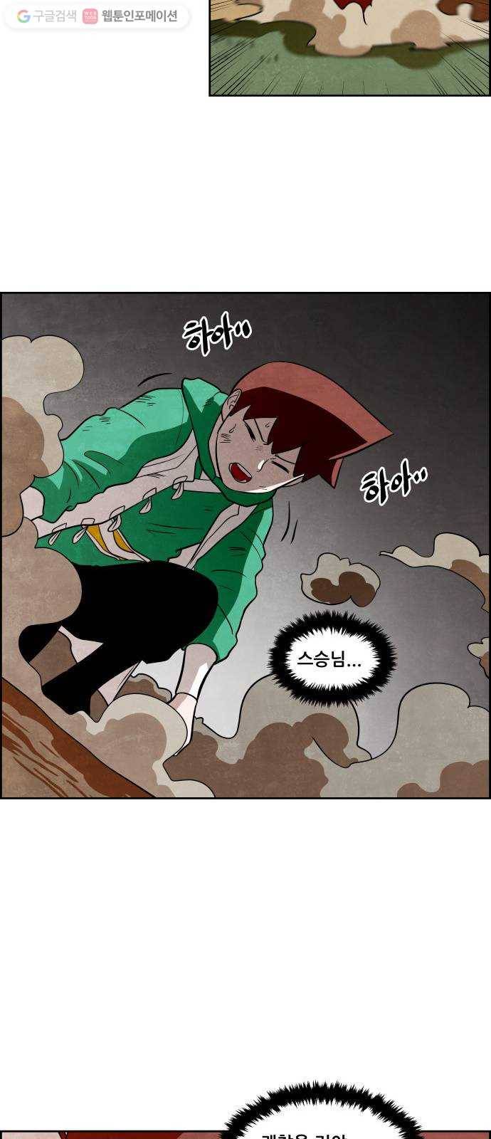 도사 가온 37화 4